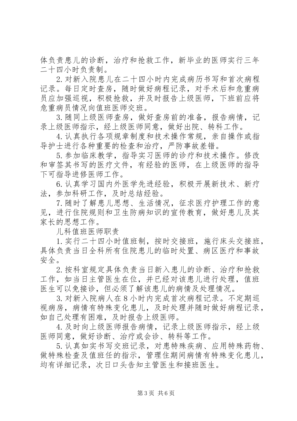 各级医务人员职责要求_第3页