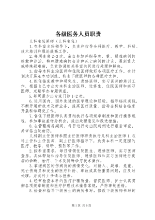 各级医务人员职责要求