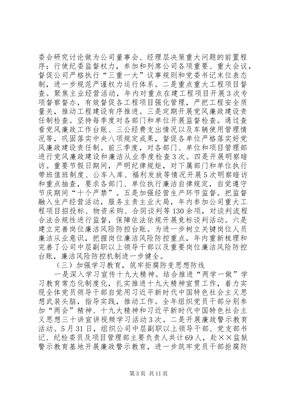 医院行风建设规章制度_第3页