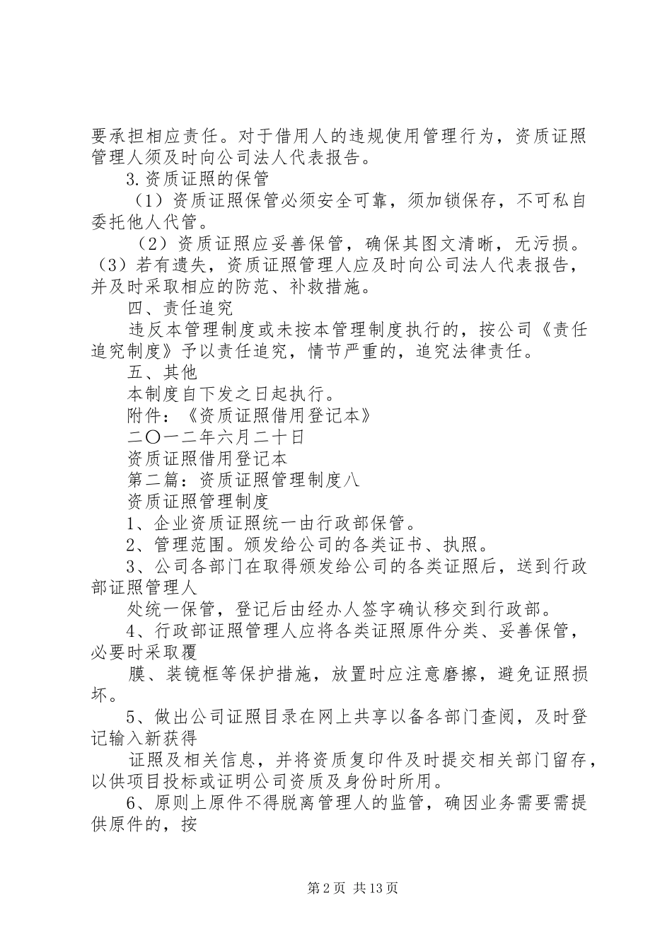 资质证照管理规章制度_第2页