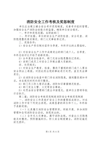 消防安全工作考核及奖惩规章制度