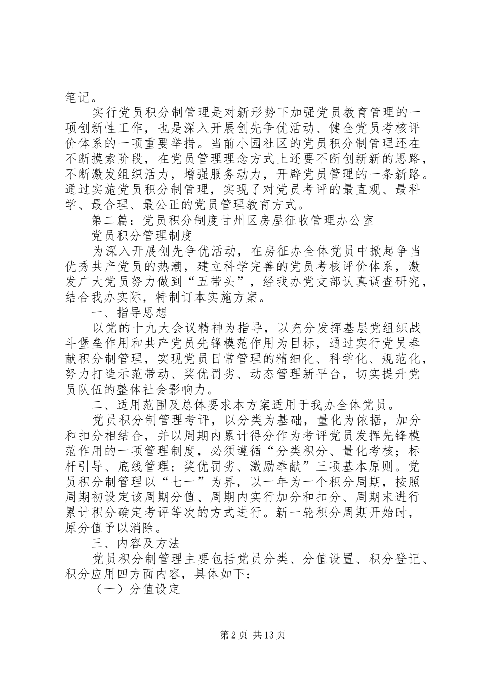 社区党员积分管理规章制度_第2页