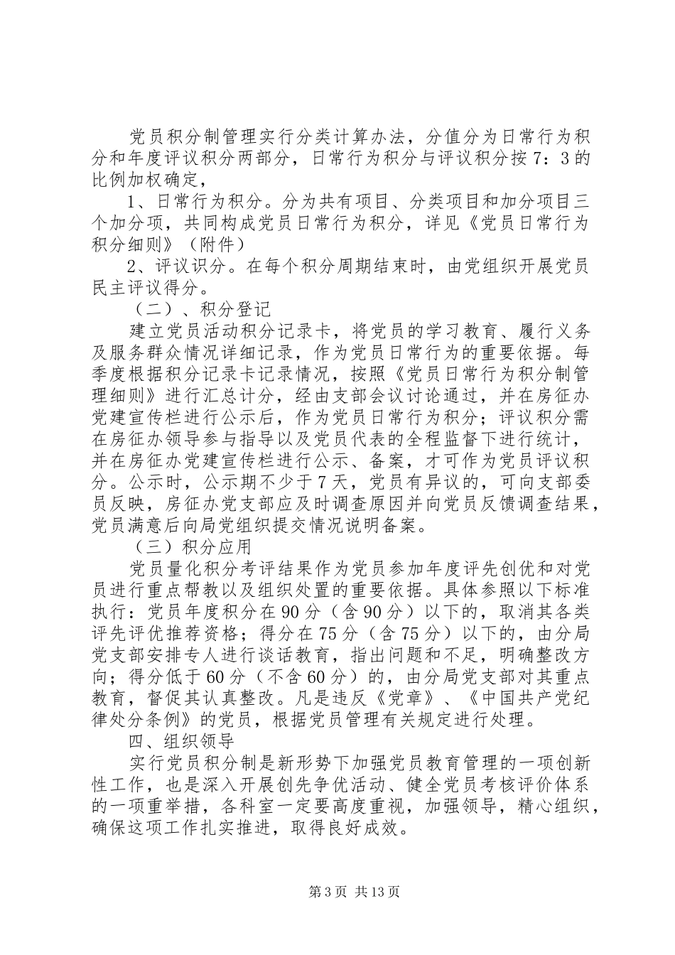 社区党员积分管理规章制度_第3页