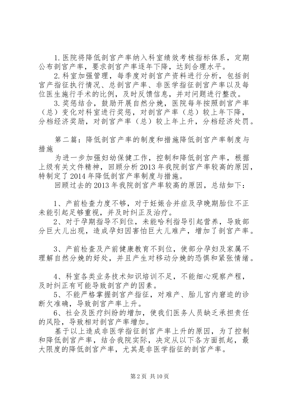 降低剖宫产率的规章制度和措施 _第2页