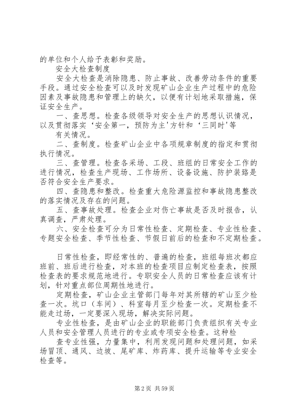 矿山安全生产管理规章制度_第2页