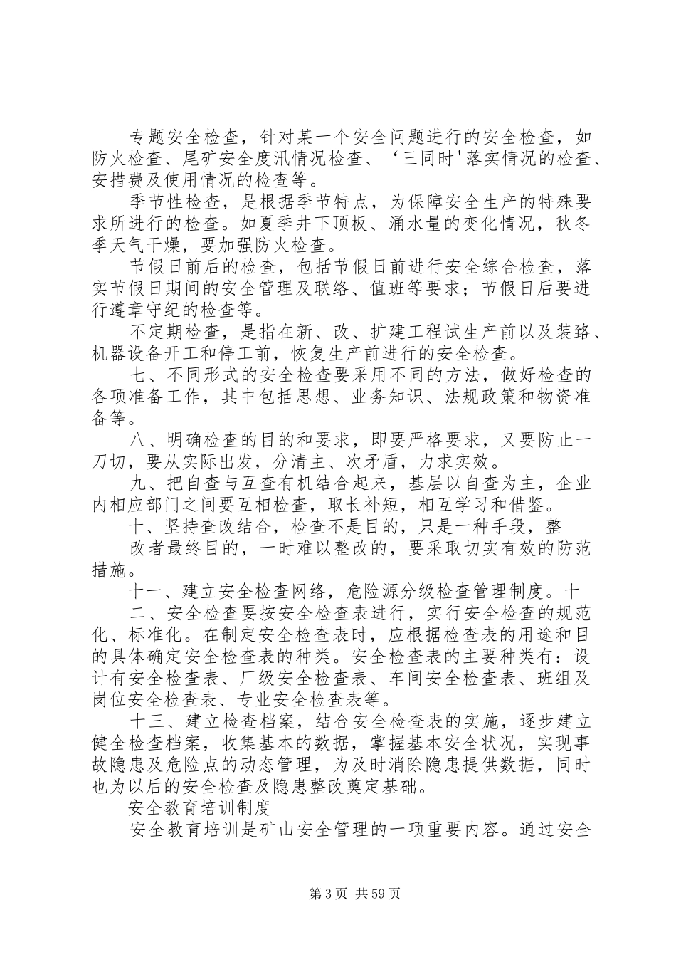 矿山安全生产管理规章制度_第3页