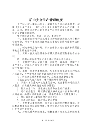 矿山安全生产管理规章制度