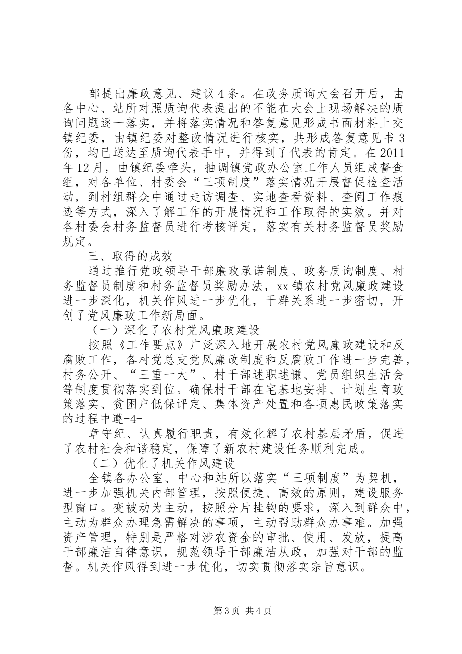 乡镇三项规章制度实施情况_第3页