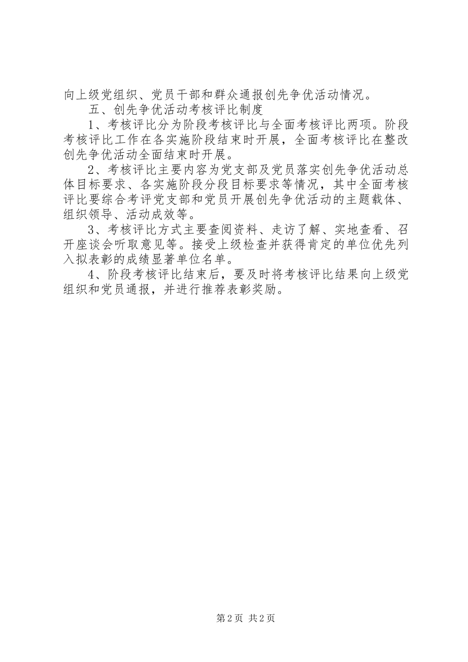 石林一中创先争优活动规章制度_第2页