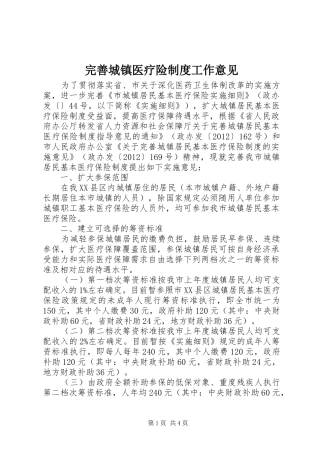 完善城镇医疗险规章制度工作意见