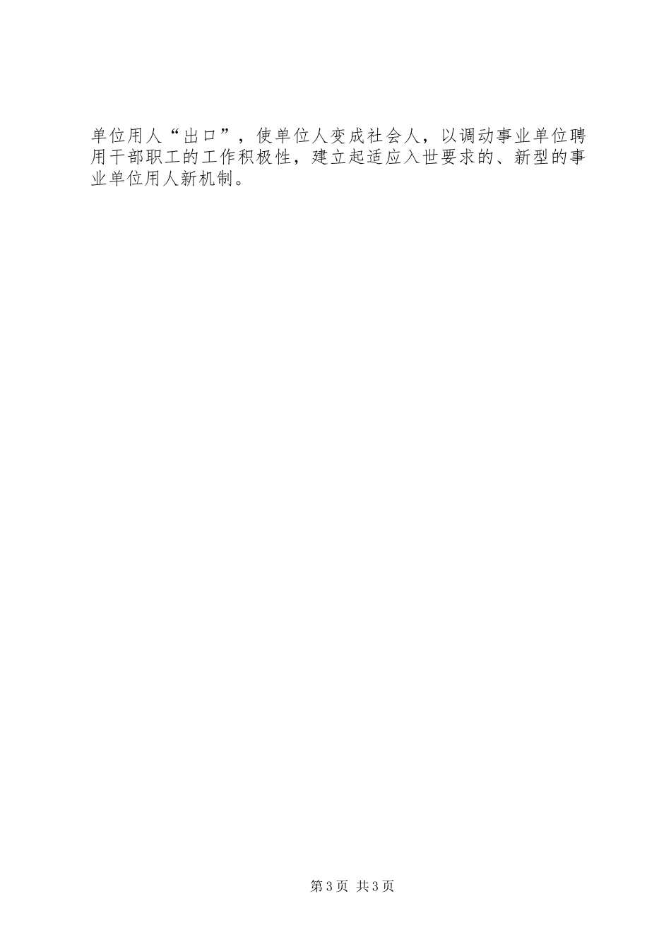 浅谈入世对市属医疗卫生单位各级各组织部门自身建设的影响要求及对策 _第3页