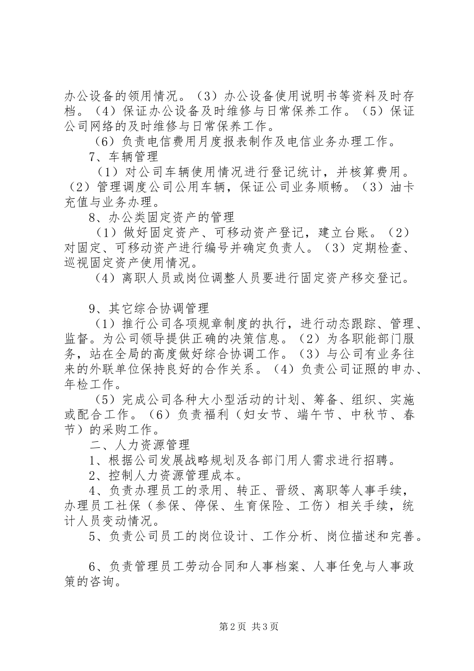 综合人事部部门职责要求 _第2页