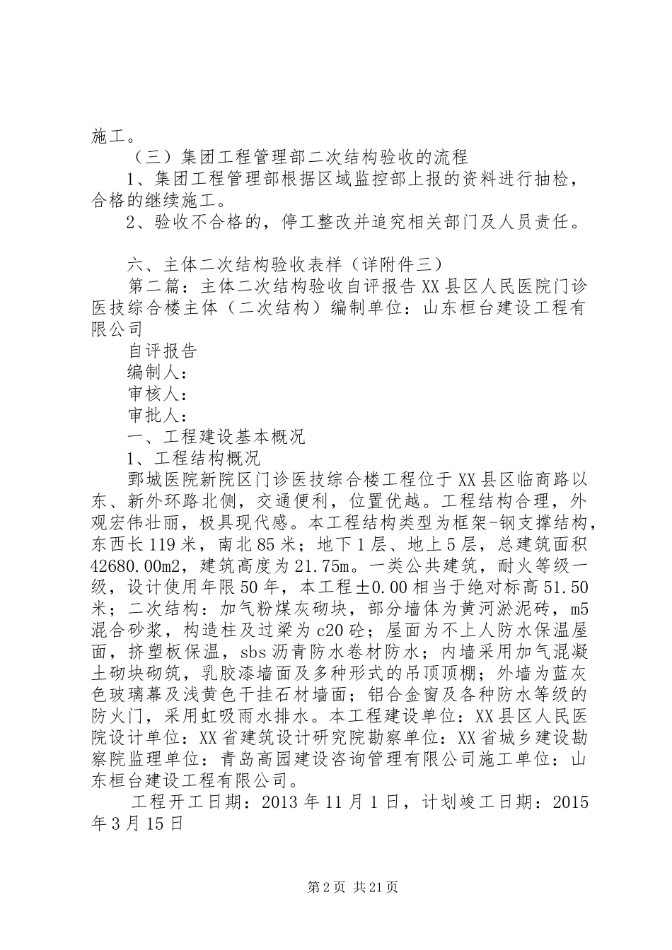 主体二次结构验收规章制度_第2页