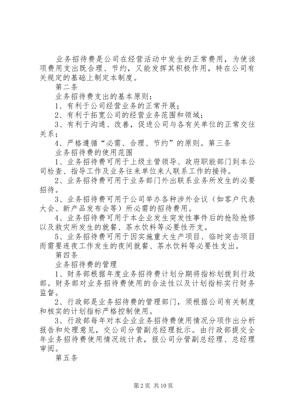 捡拾物品管理规章制度018_第2页