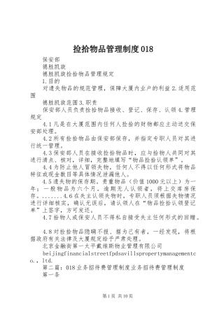 捡拾物品管理规章制度018