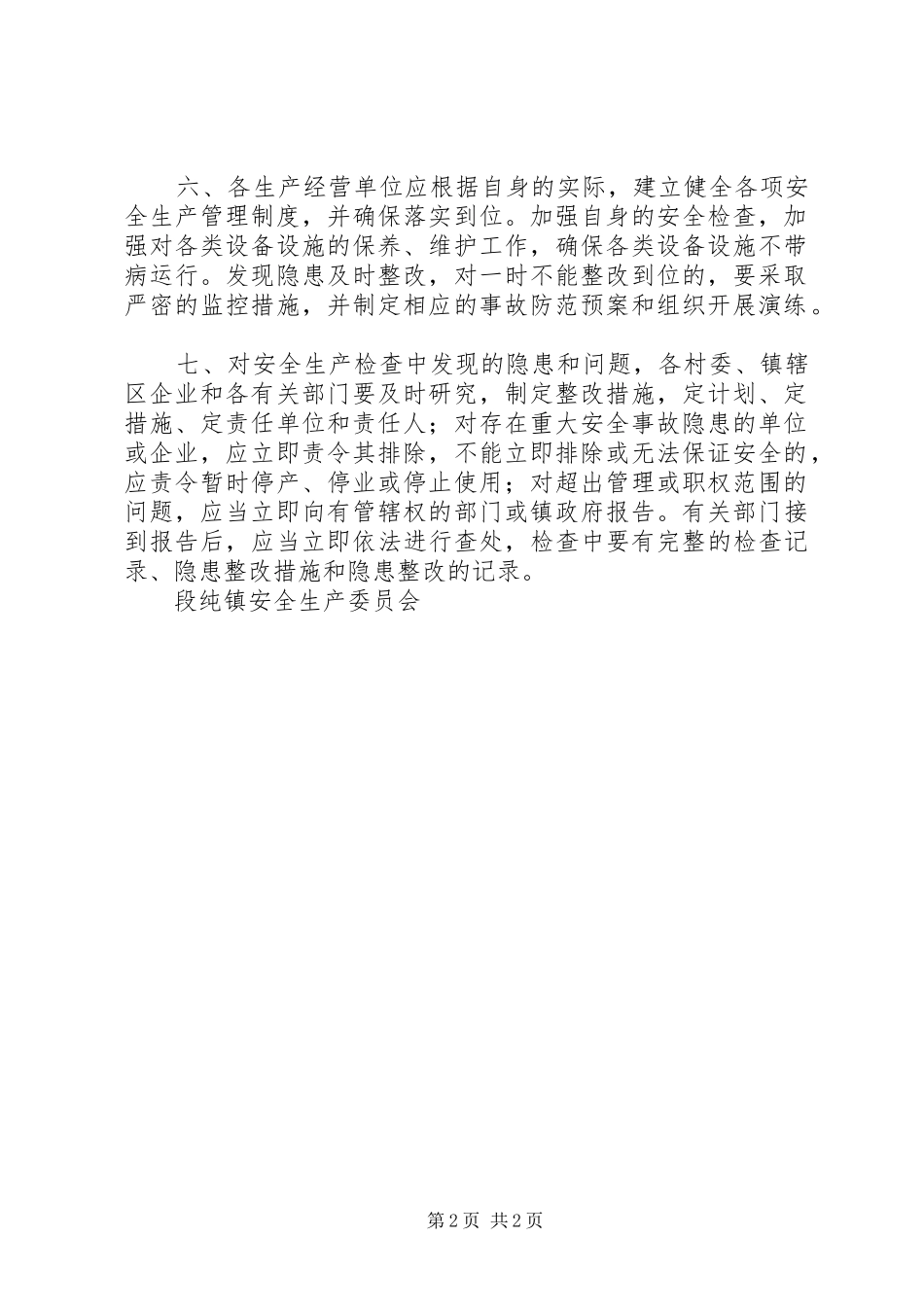 重大水利工程建设安全生产巡查工作规章制度 _第2页