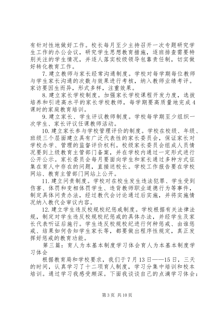 育人基本规章制度整改报告[1]_第3页