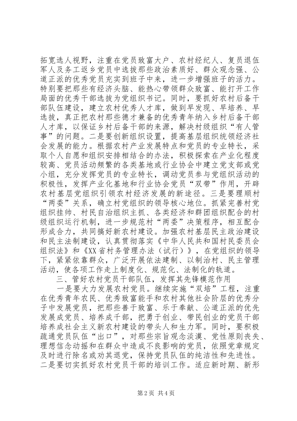 适应新农村建设要求加强基层党组织建设 _第2页