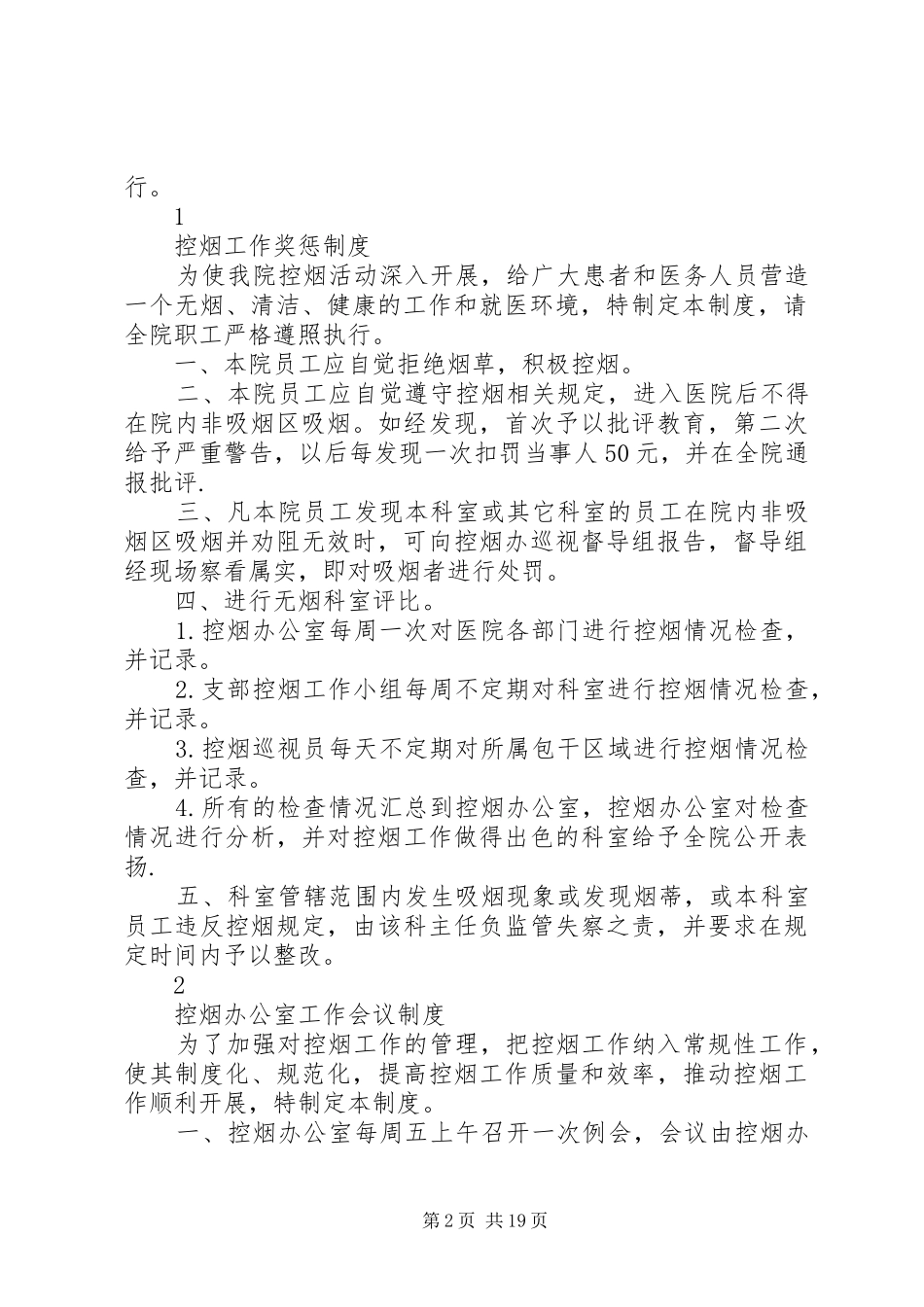 医院控烟管理规章制度_第2页