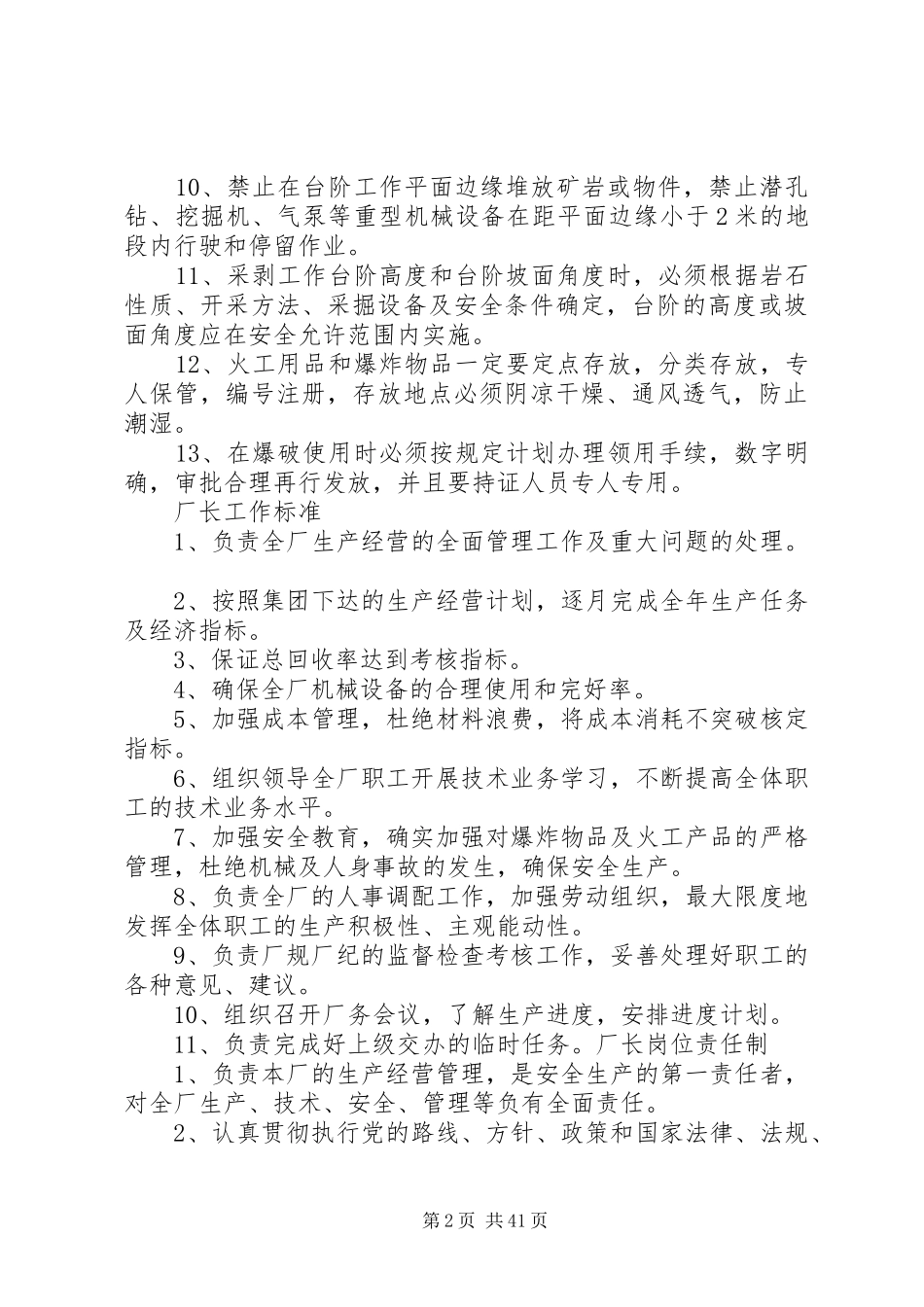石料厂规章规章制度_第2页