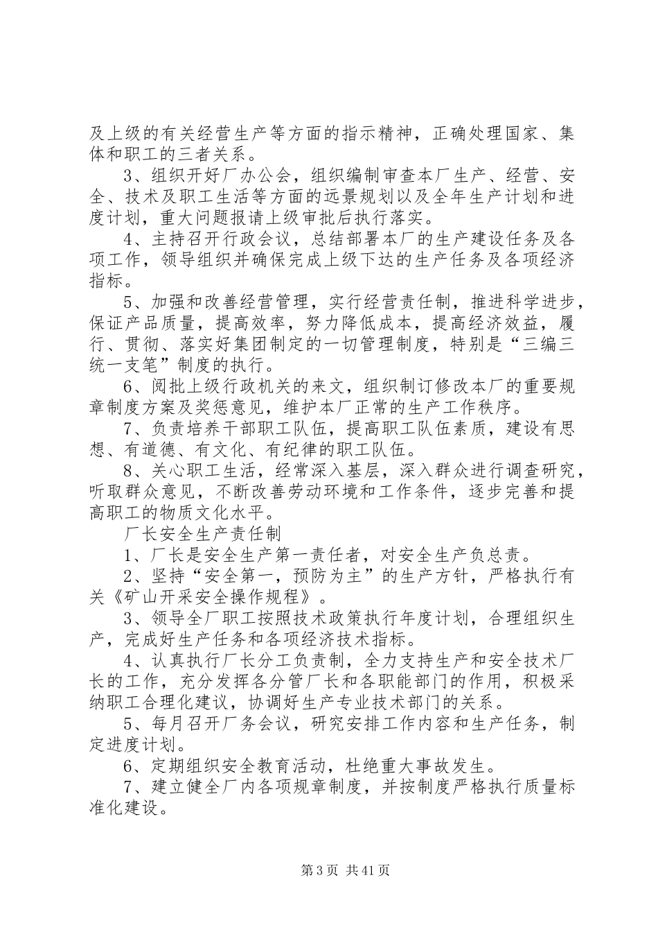 石料厂规章规章制度_第3页