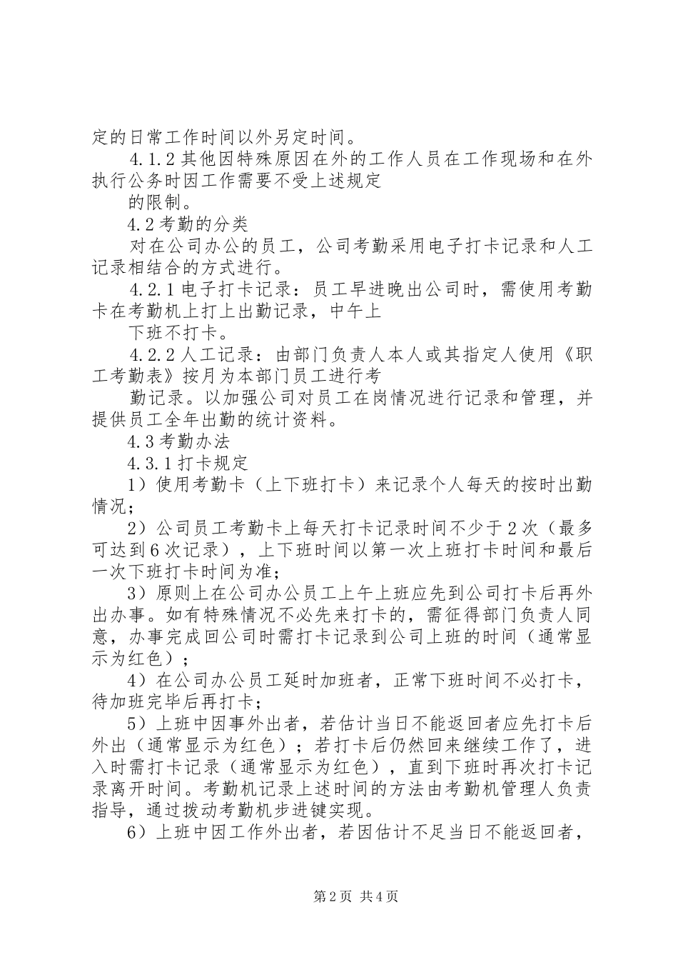 办公室工作规章制度管理_第2页