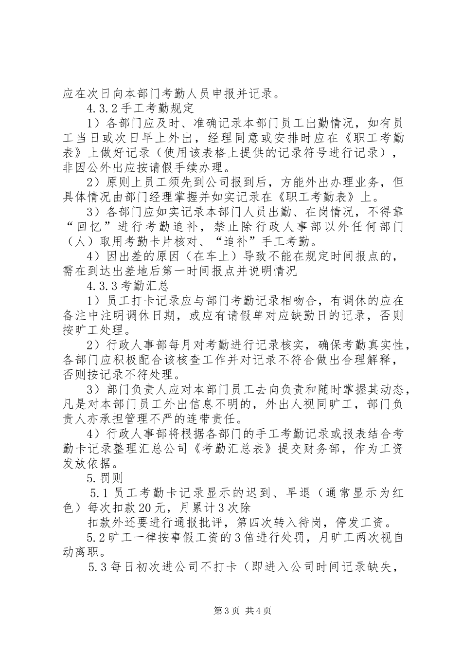 办公室工作规章制度管理_第3页