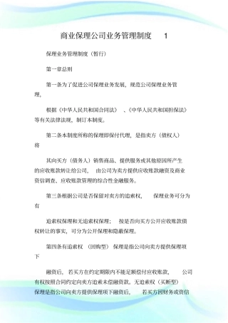 商业保理公司业务管理制度1.doc