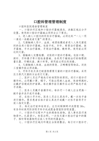 口腔科管理管理规章制度 