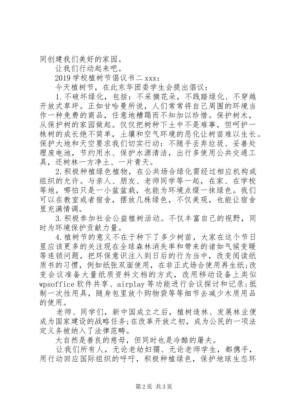 学校植树节倡议书范文_第2页
