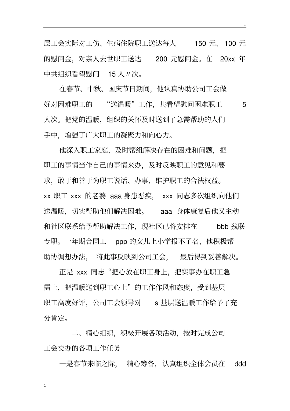 优秀工会工作者先进事迹材料_第3页