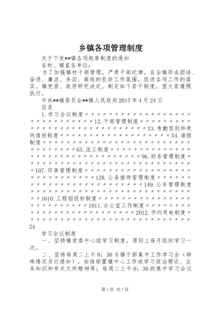 乡镇各项管理规章制度 