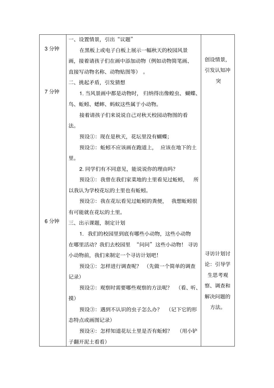 小学数学三年级上册《寻访小动物》教案_第3页