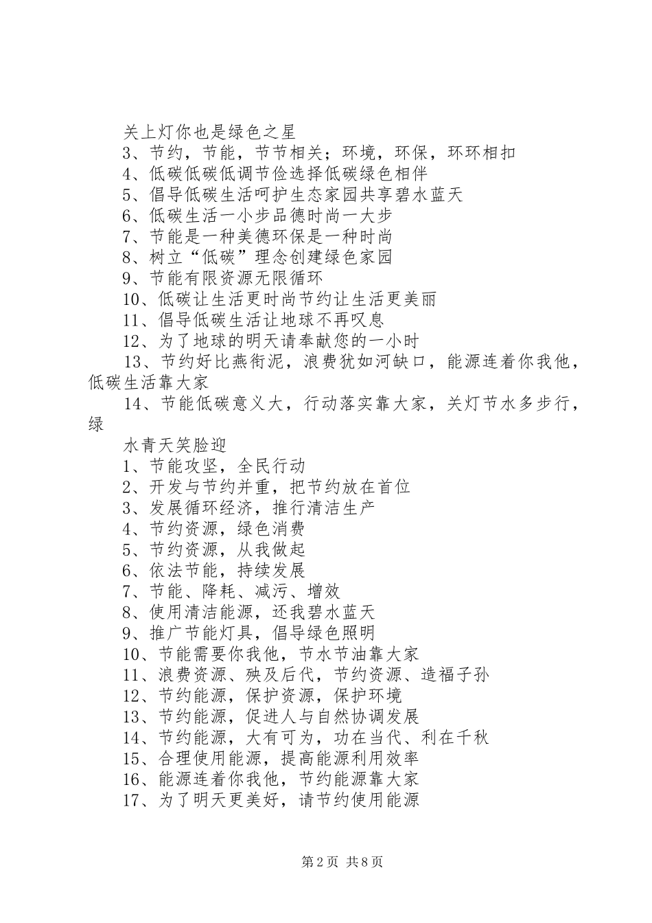 XX年节能宣传周标语集锦_第2页
