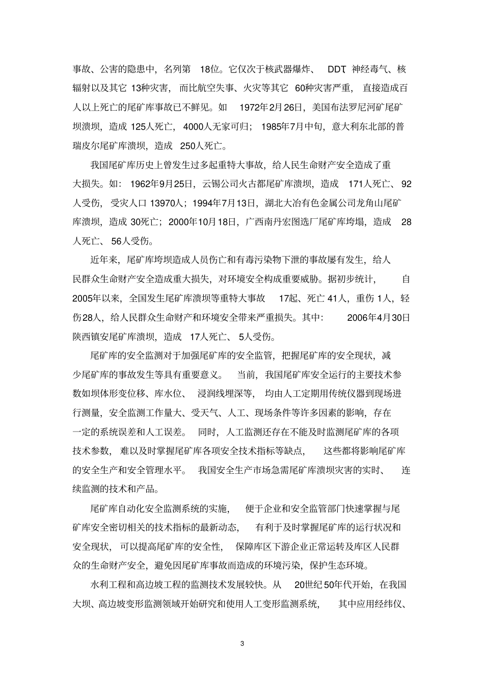 尾矿库在线自动监测系统解决方案.doc_第3页