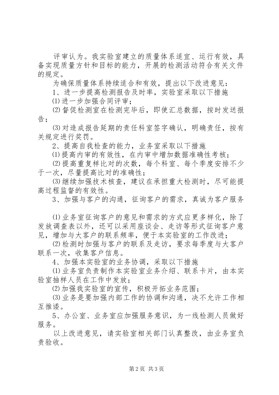 质量管理体系评审规章制度 _第2页