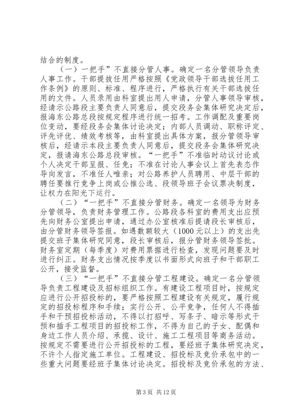 四不直接分管规章制度[范文]_第3页