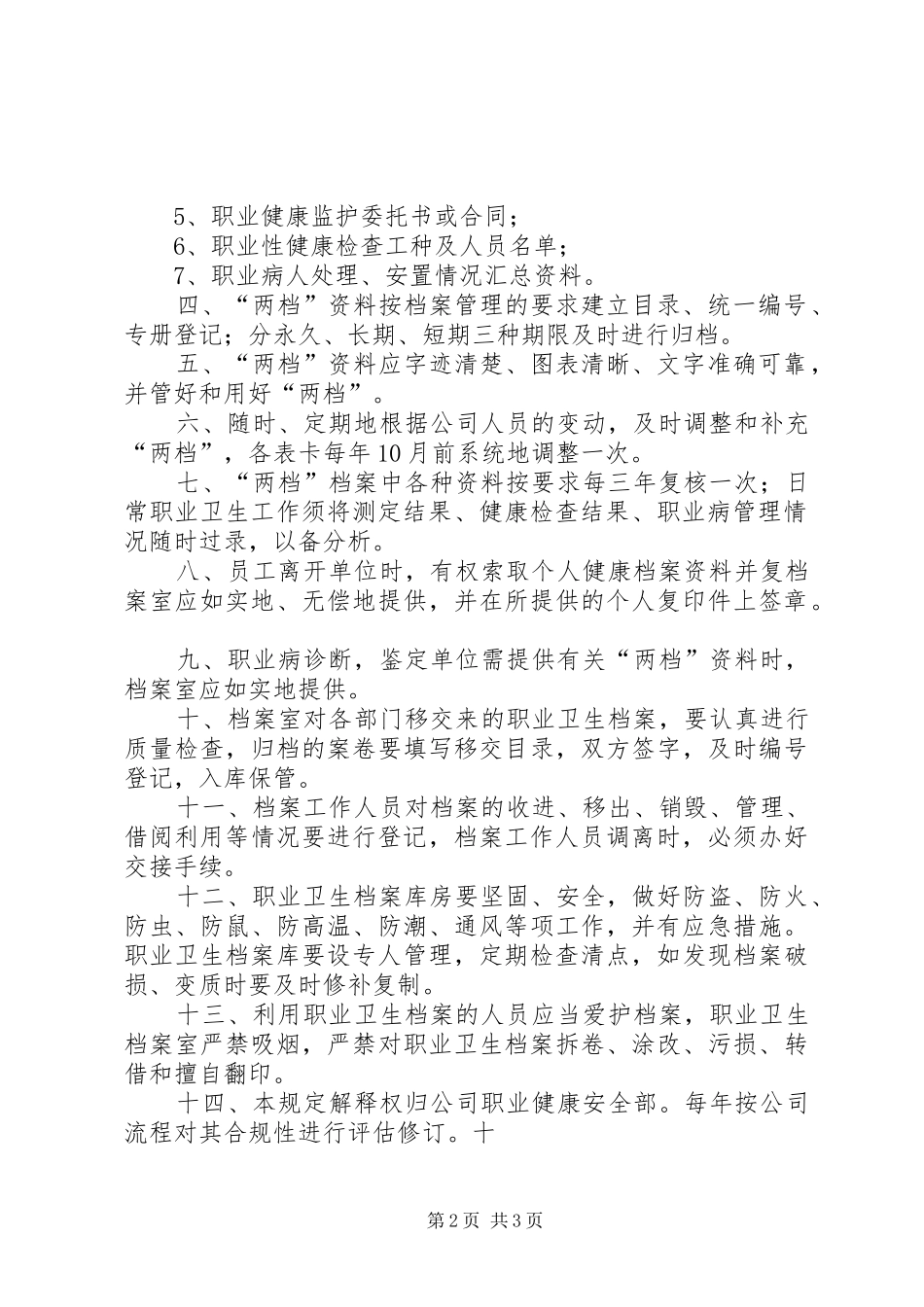 职业卫生档案管理规章制度_第2页