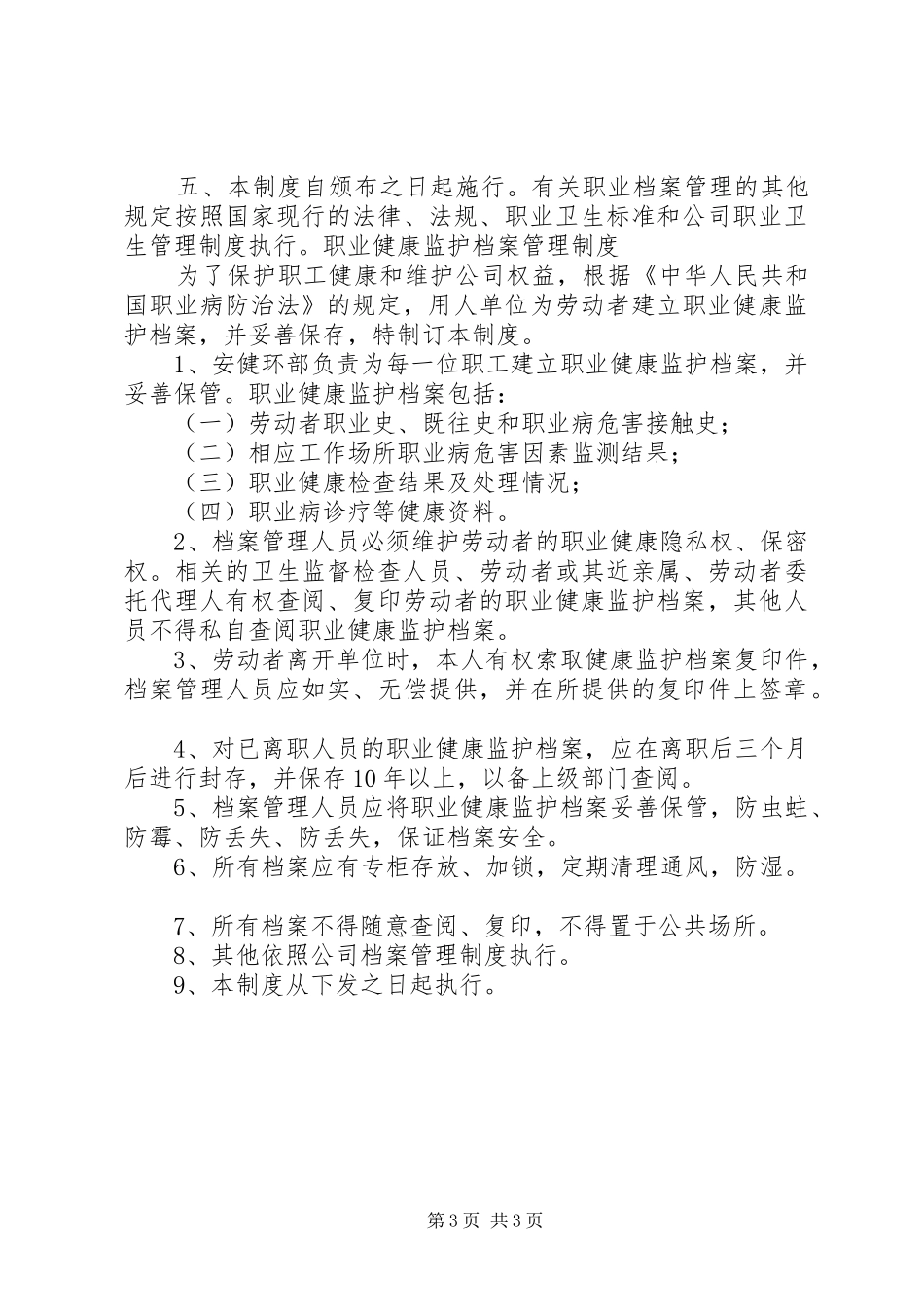 职业卫生档案管理规章制度_第3页