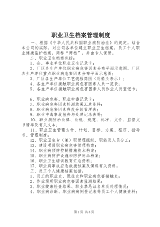 职业卫生档案管理规章制度