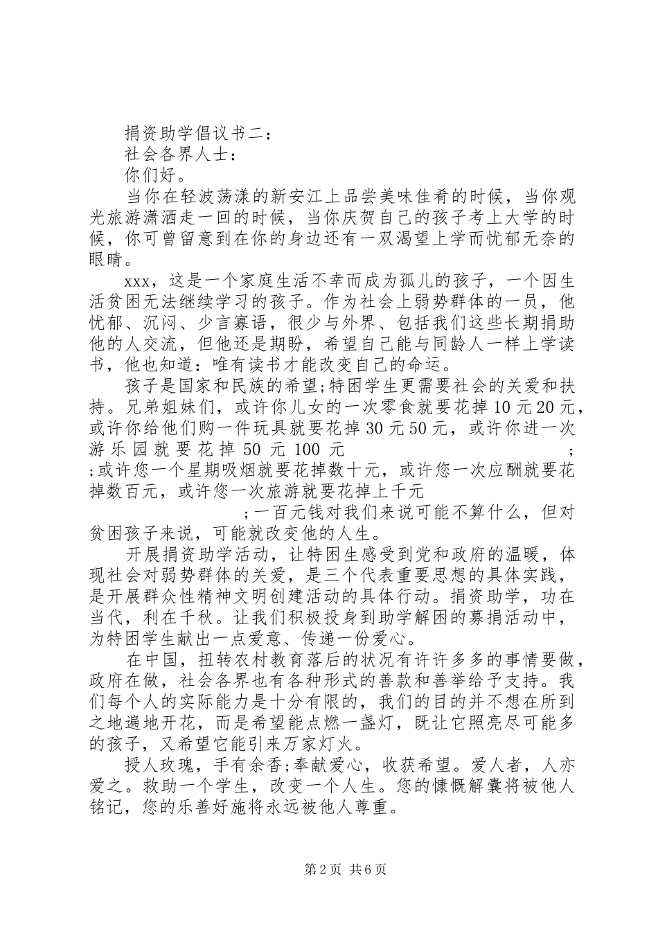 捐资助学倡议书一范文大全_第2页