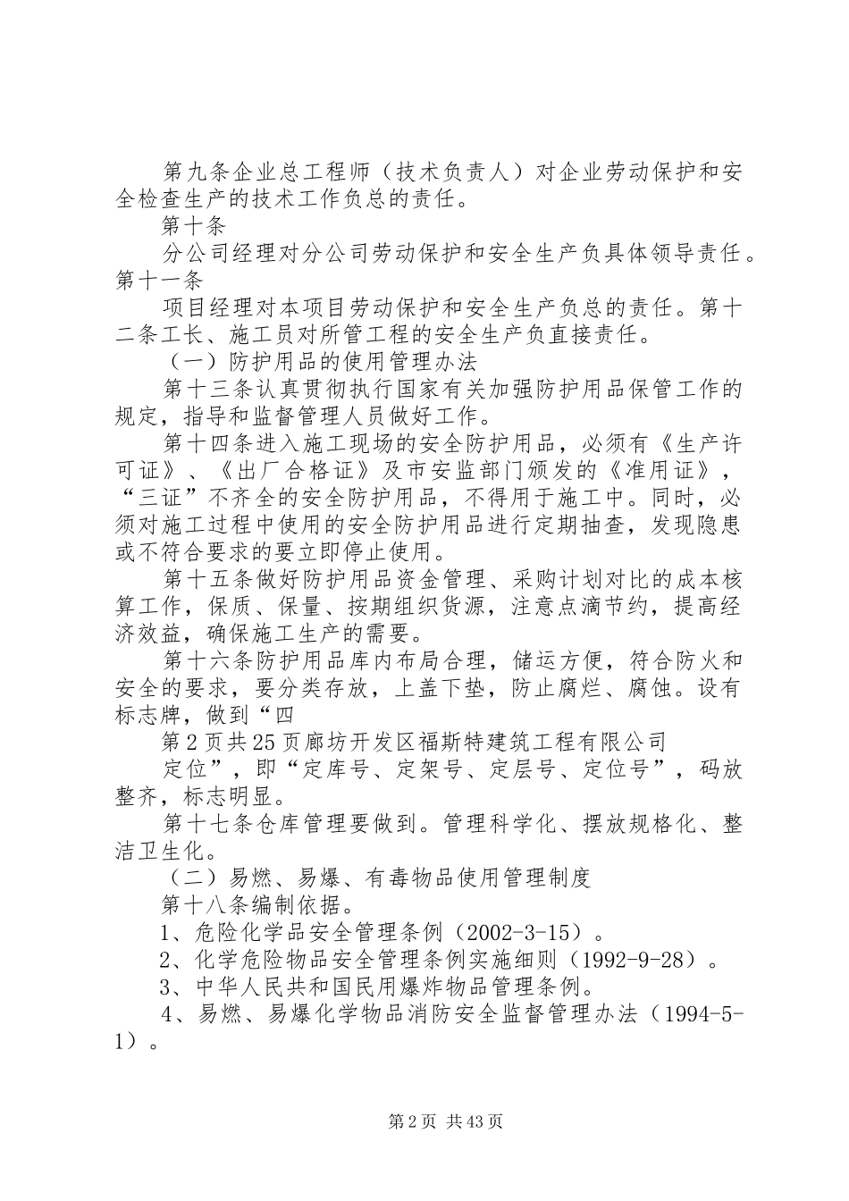 企业安全生产管理规章规章制度[最终定稿]_第2页