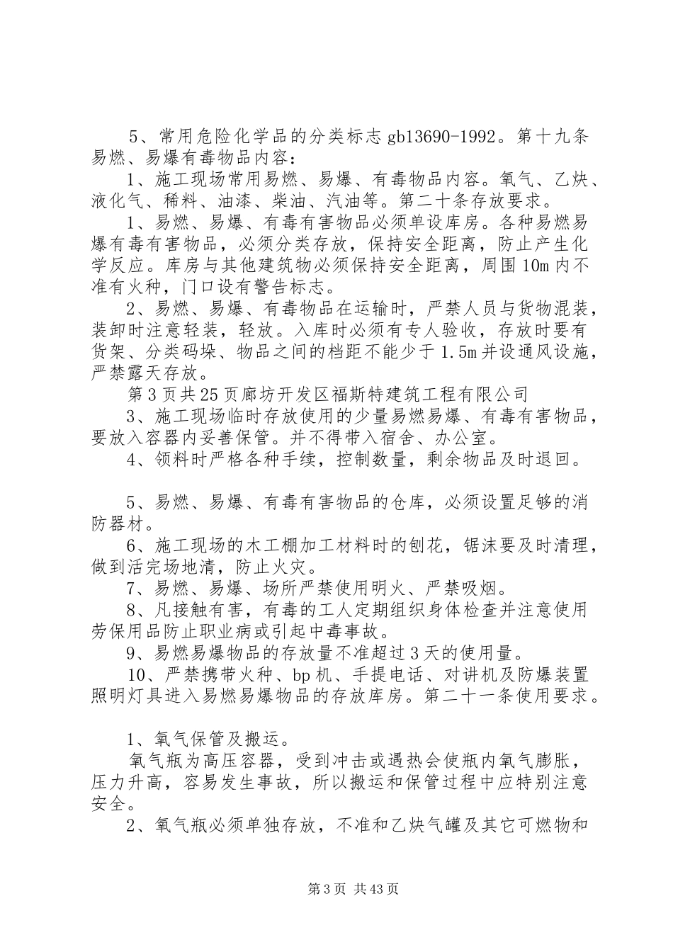 企业安全生产管理规章规章制度[最终定稿]_第3页