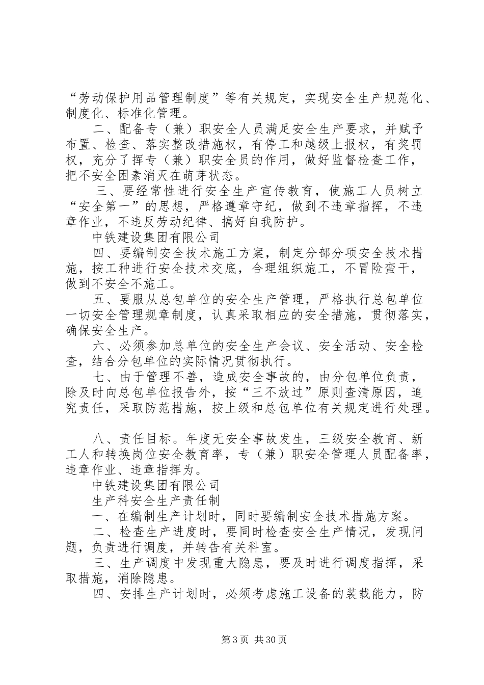 总包单位安全生产职责要求_第3页