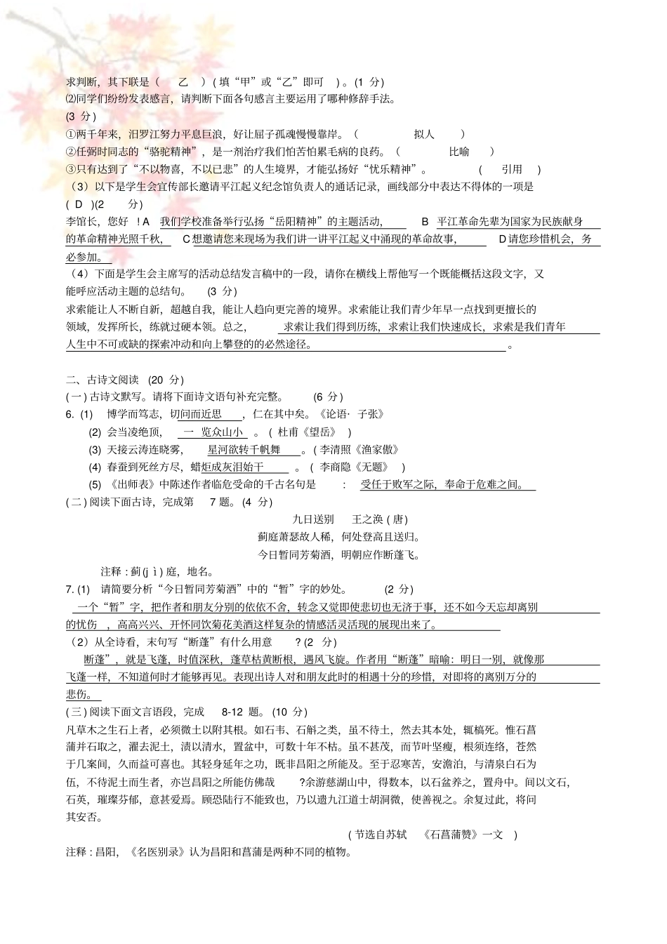 中考真题湖南省岳阳市2019年中考语文试题Word版含答案_第2页