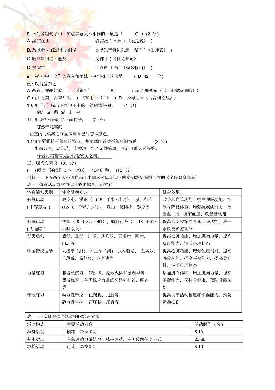 中考真题湖南省岳阳市2019年中考语文试题Word版含答案_第3页
