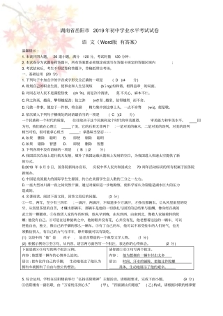 中考真题湖南省岳阳市2019年中考语文试题Word版含答案