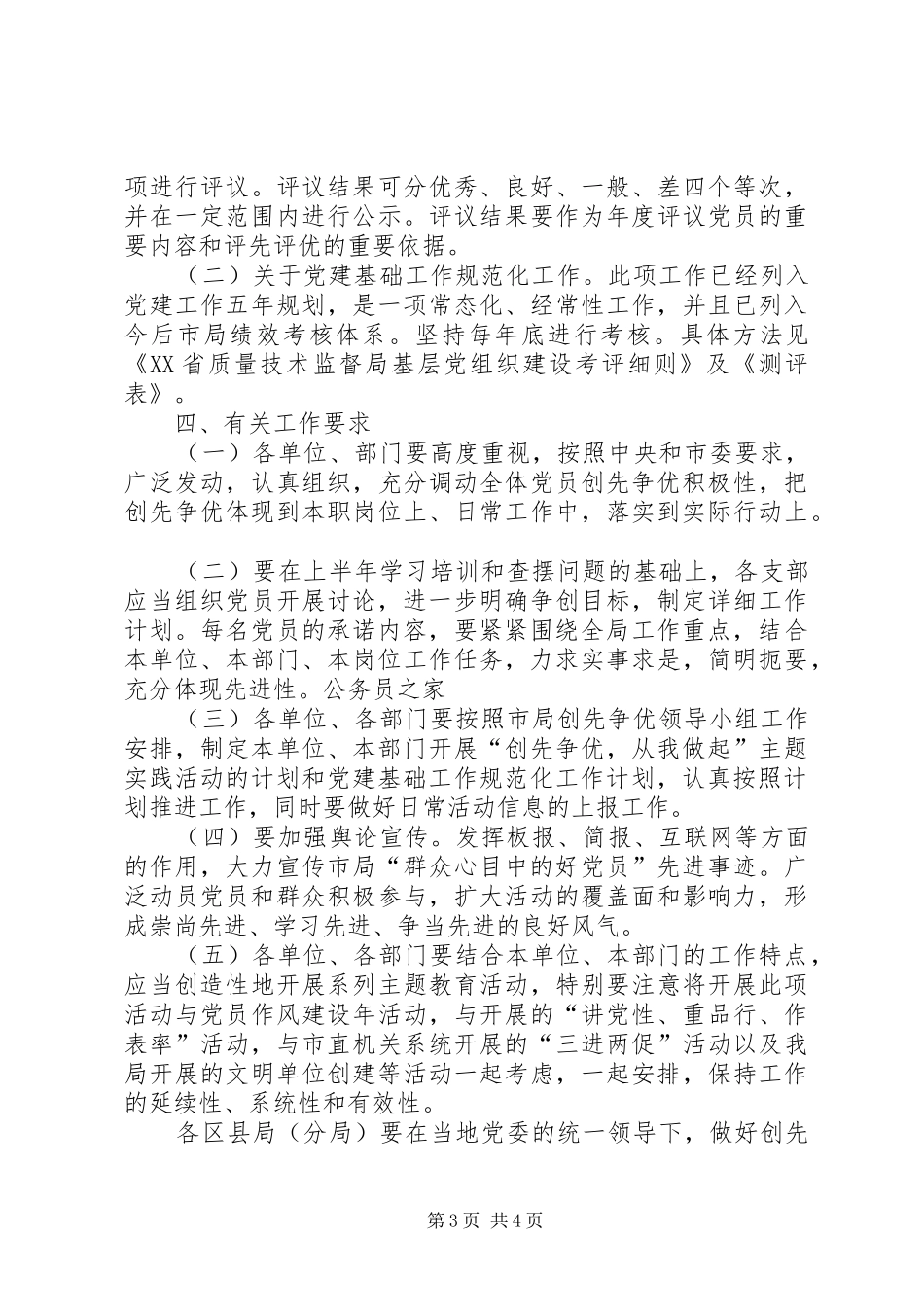创先争优主题活动实践规章制度_第3页