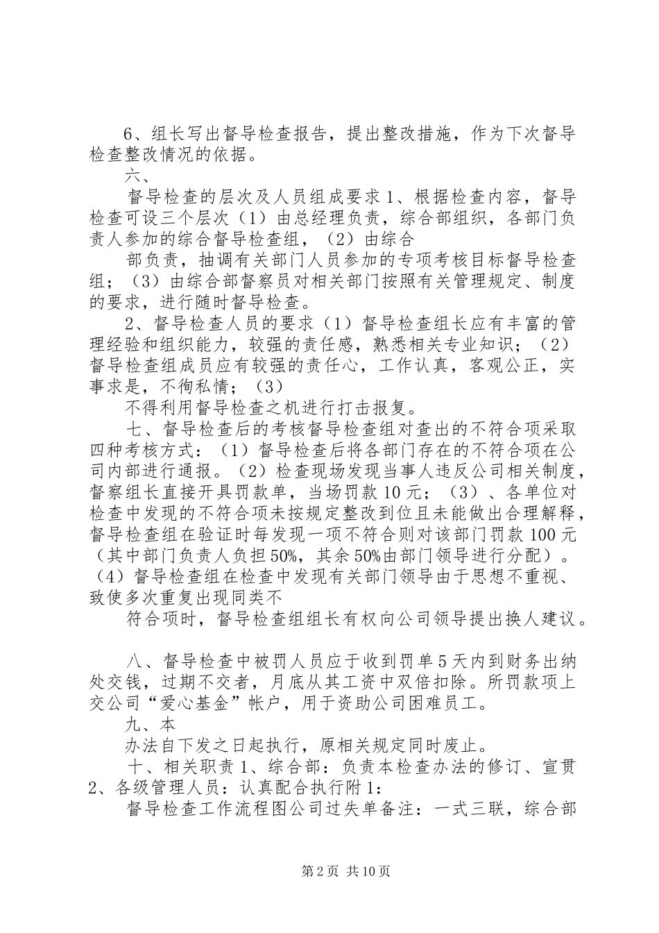 规章规章制度督导检查规章制度_第2页