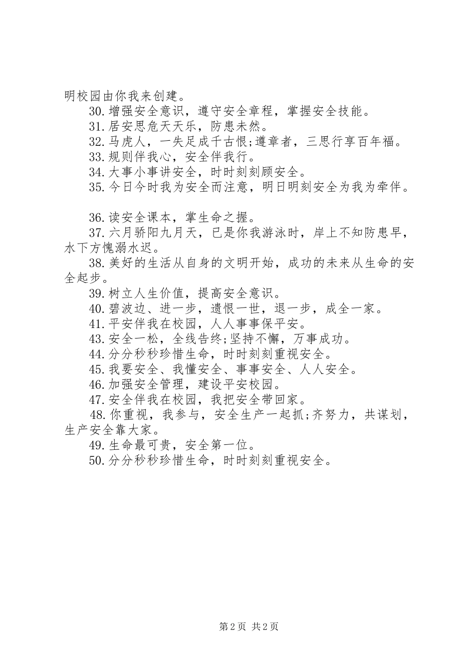 119校园消防宣传日标语大全_第2页